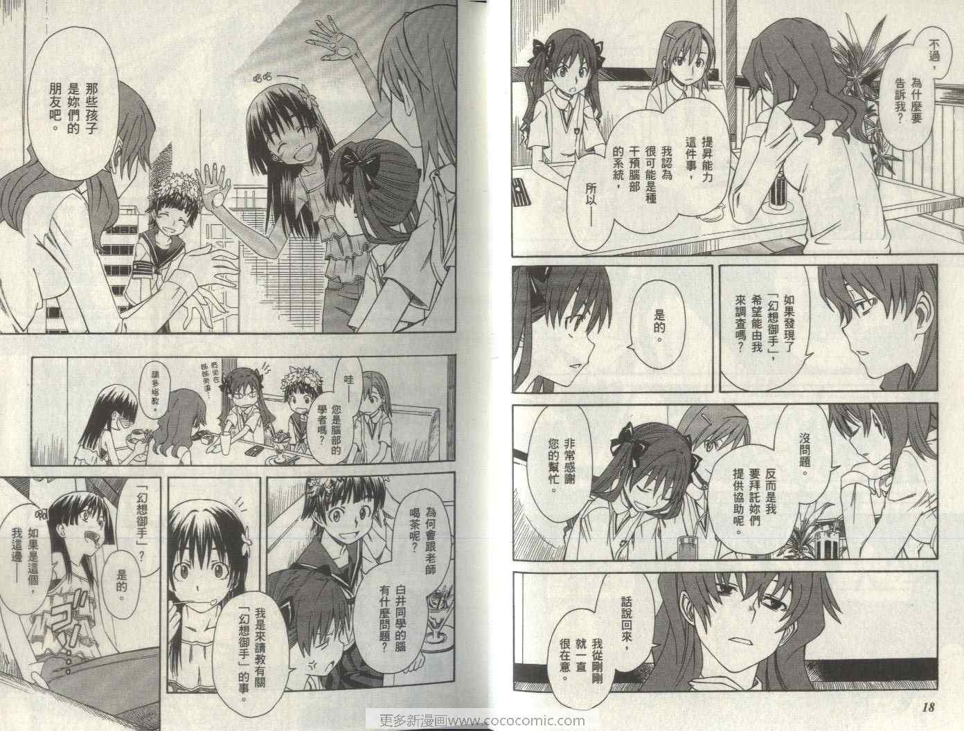 某科学的超电磁炮韩漫全集-第2卷无删减无遮挡章节图片 
