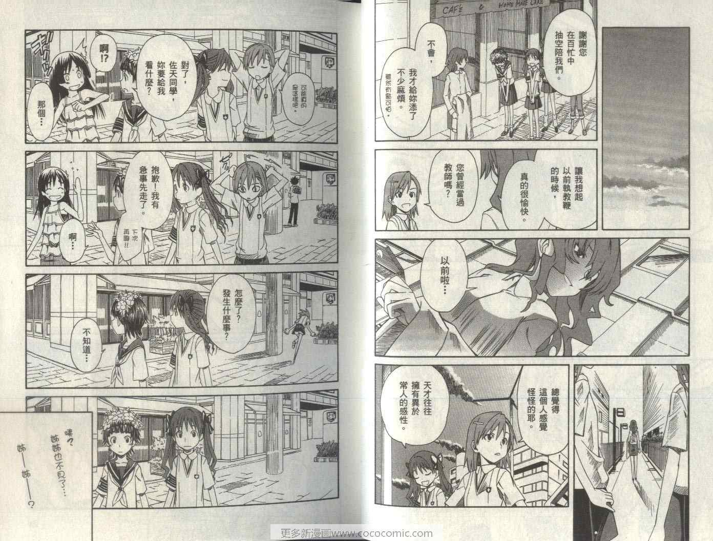 某科学的超电磁炮韩漫全集-第2卷无删减无遮挡章节图片 