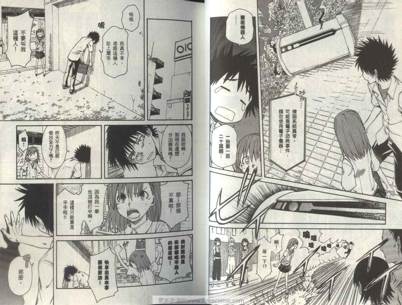 某科学的超电磁炮韩漫全集-第2卷无删减无遮挡章节图片 