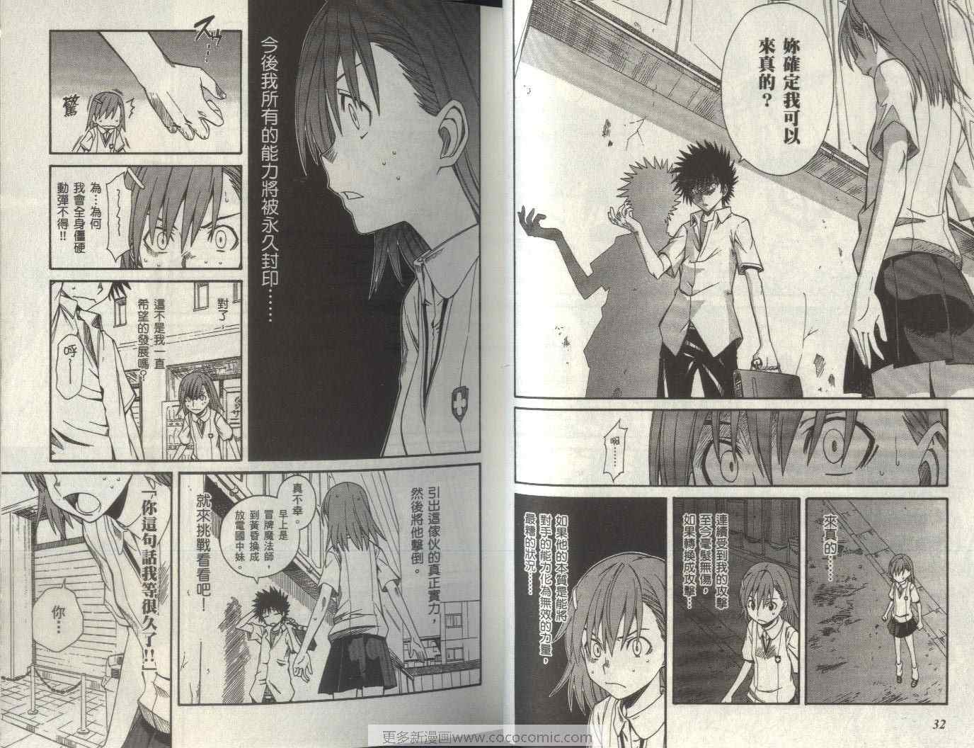 某科学的超电磁炮韩漫全集-第2卷无删减无遮挡章节图片 