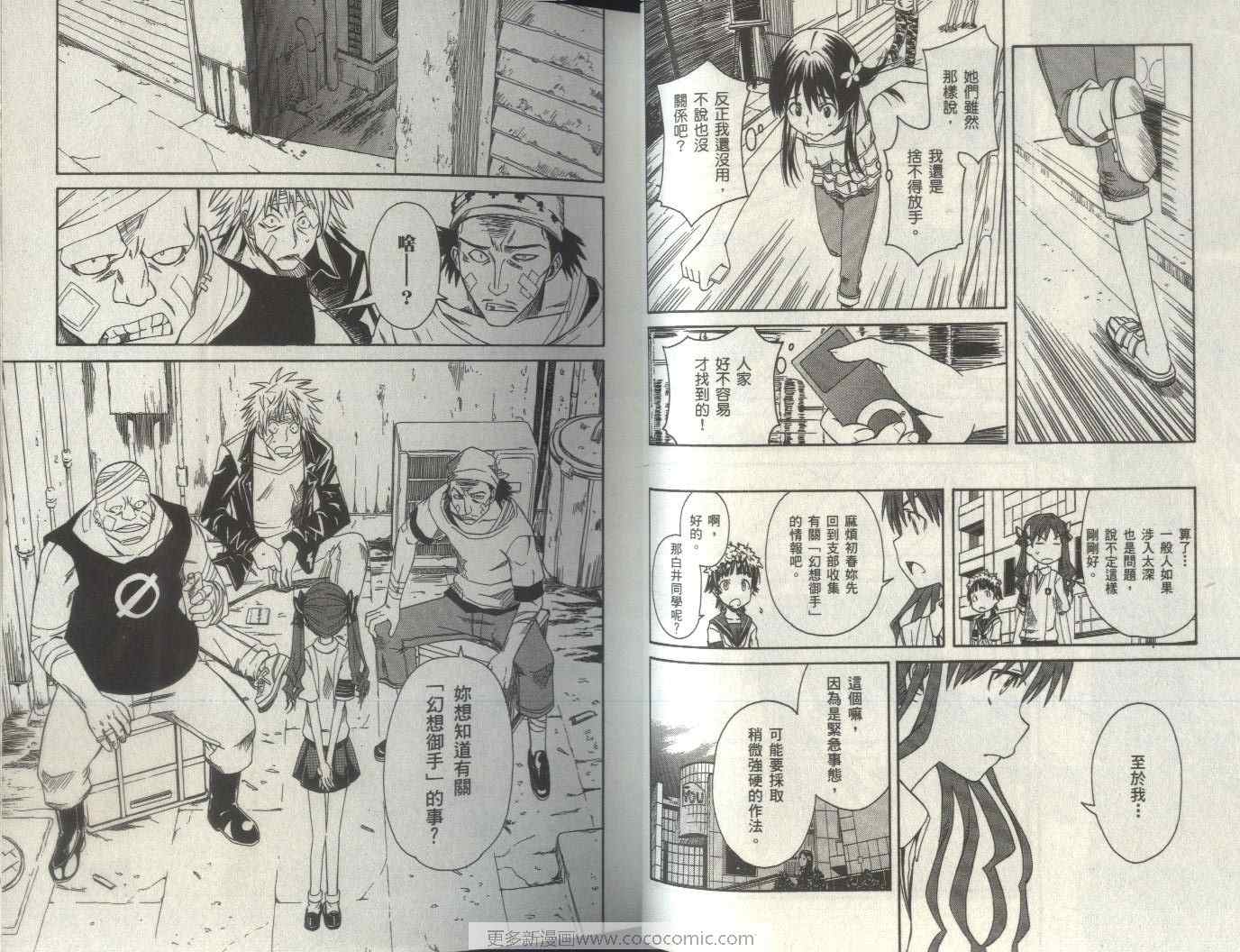 某科学的超电磁炮韩漫全集-第2卷无删减无遮挡章节图片 