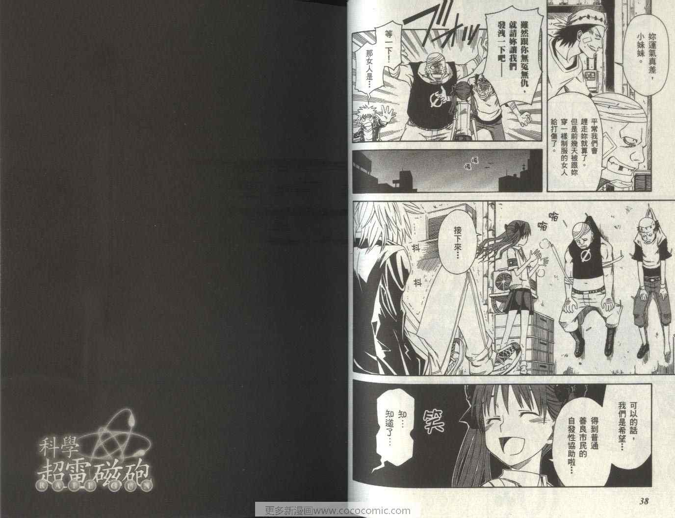 某科学的超电磁炮韩漫全集-第2卷无删减无遮挡章节图片 