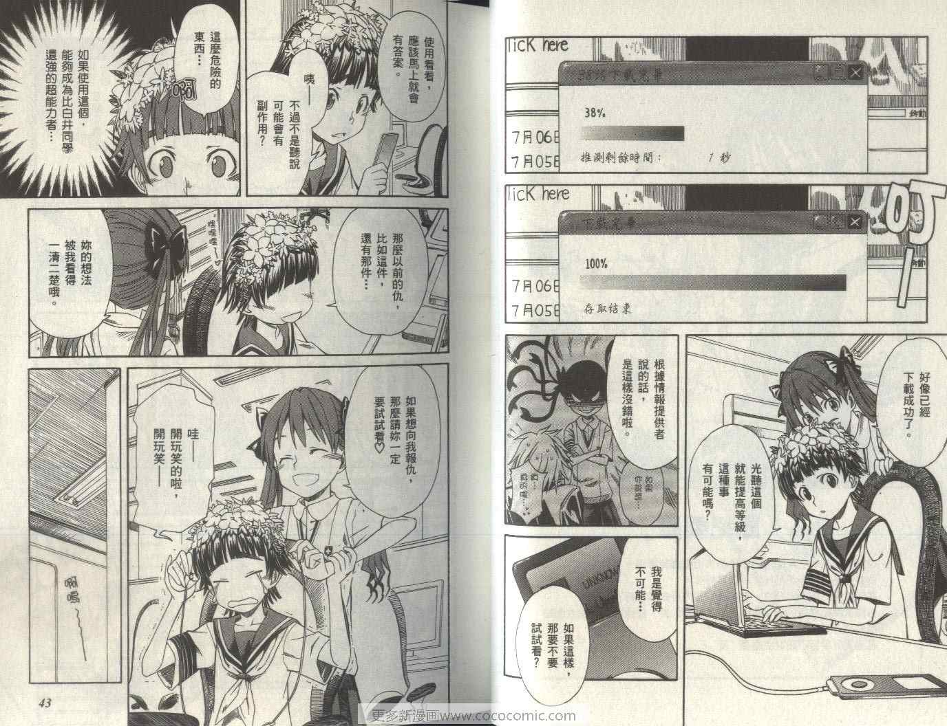 某科学的超电磁炮韩漫全集-第2卷无删减无遮挡章节图片 