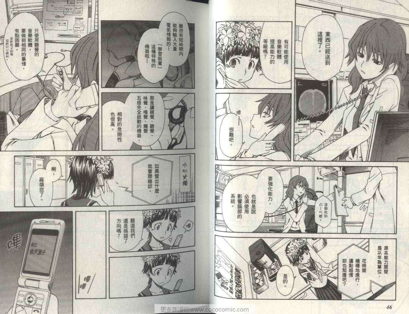 某科学的超电磁炮韩漫全集-第2卷无删减无遮挡章节图片 