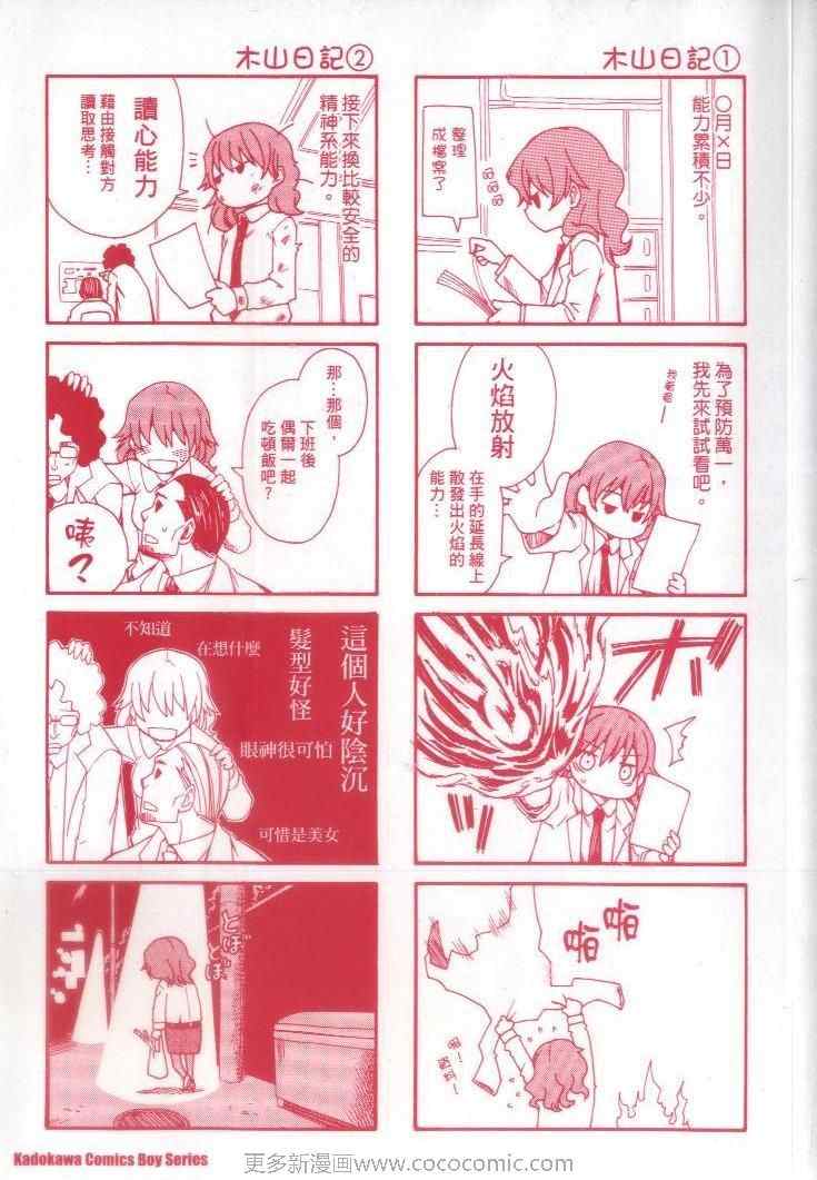 某科学的超电磁炮韩漫全集-第2卷无删减无遮挡章节图片 