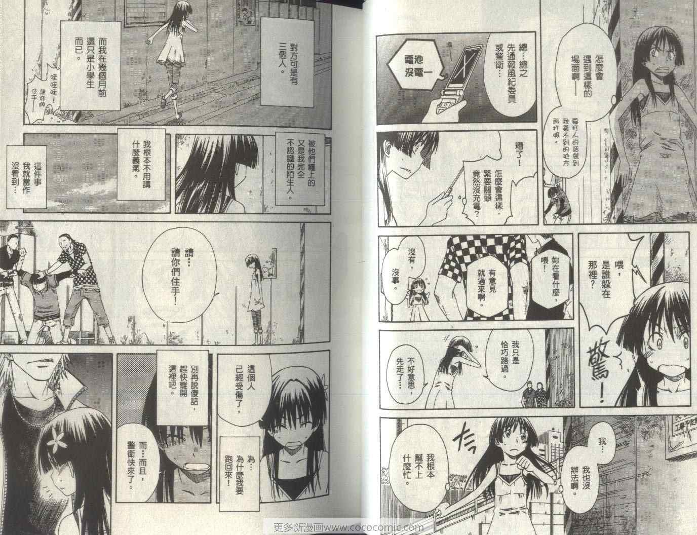 某科学的超电磁炮韩漫全集-第2卷无删减无遮挡章节图片 