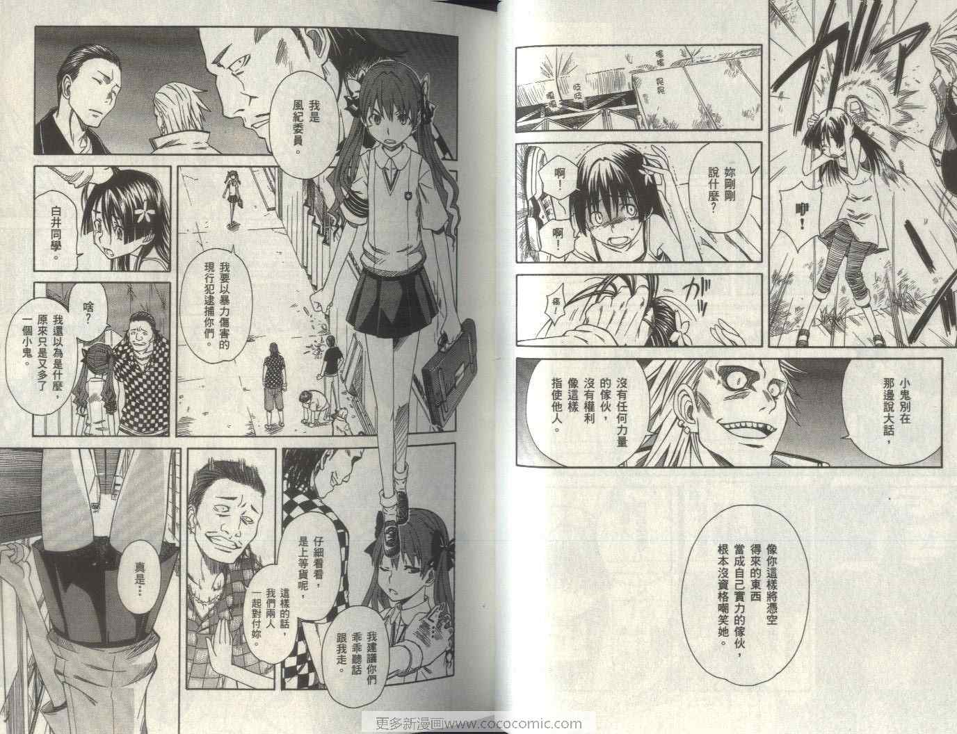 某科学的超电磁炮韩漫全集-第2卷无删减无遮挡章节图片 