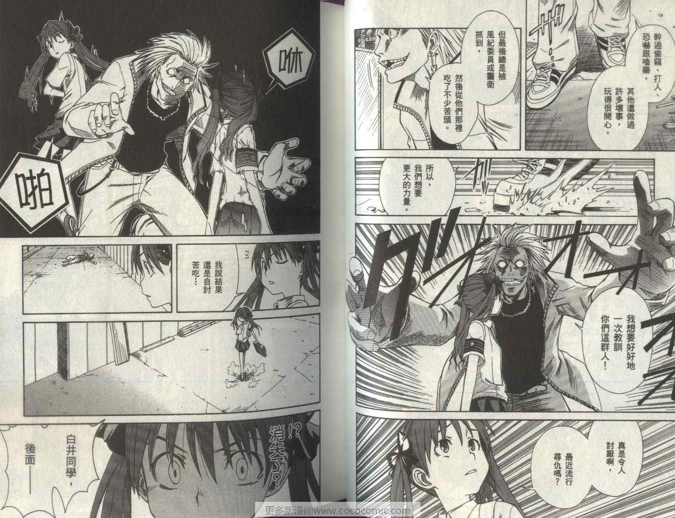 某科学的超电磁炮韩漫全集-第2卷无删减无遮挡章节图片 