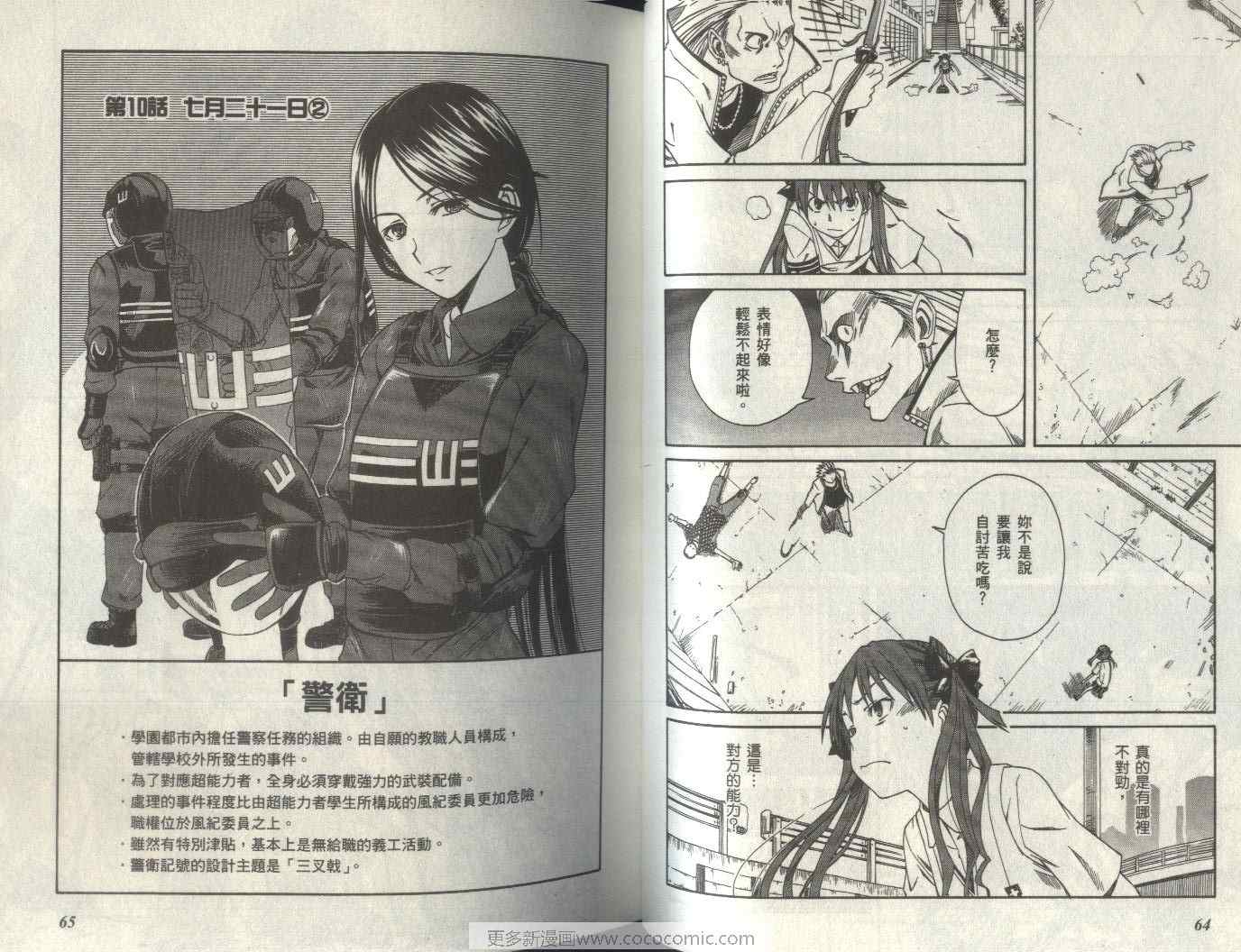 某科学的超电磁炮韩漫全集-第2卷无删减无遮挡章节图片 