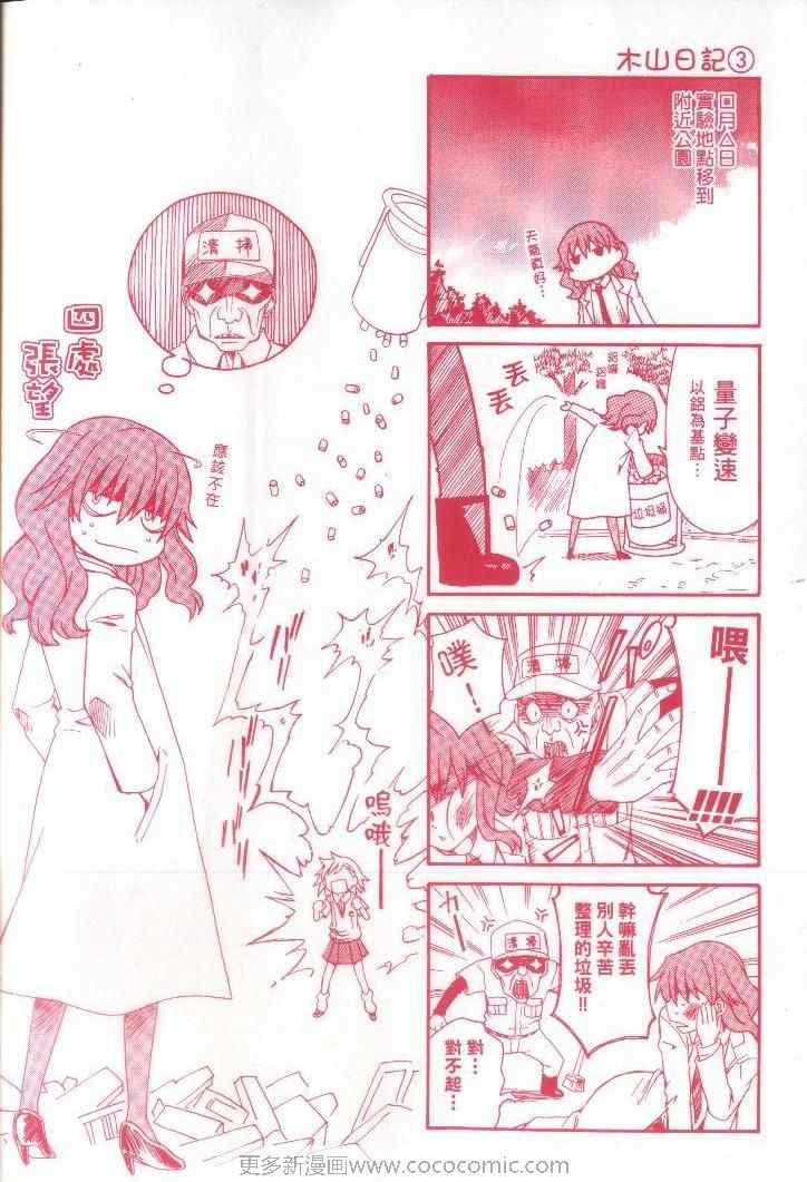 某科学的超电磁炮韩漫全集-第2卷无删减无遮挡章节图片 