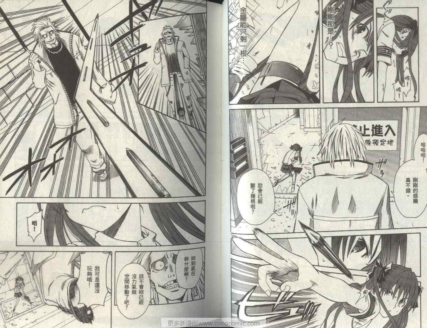 某科学的超电磁炮韩漫全集-第2卷无删减无遮挡章节图片 