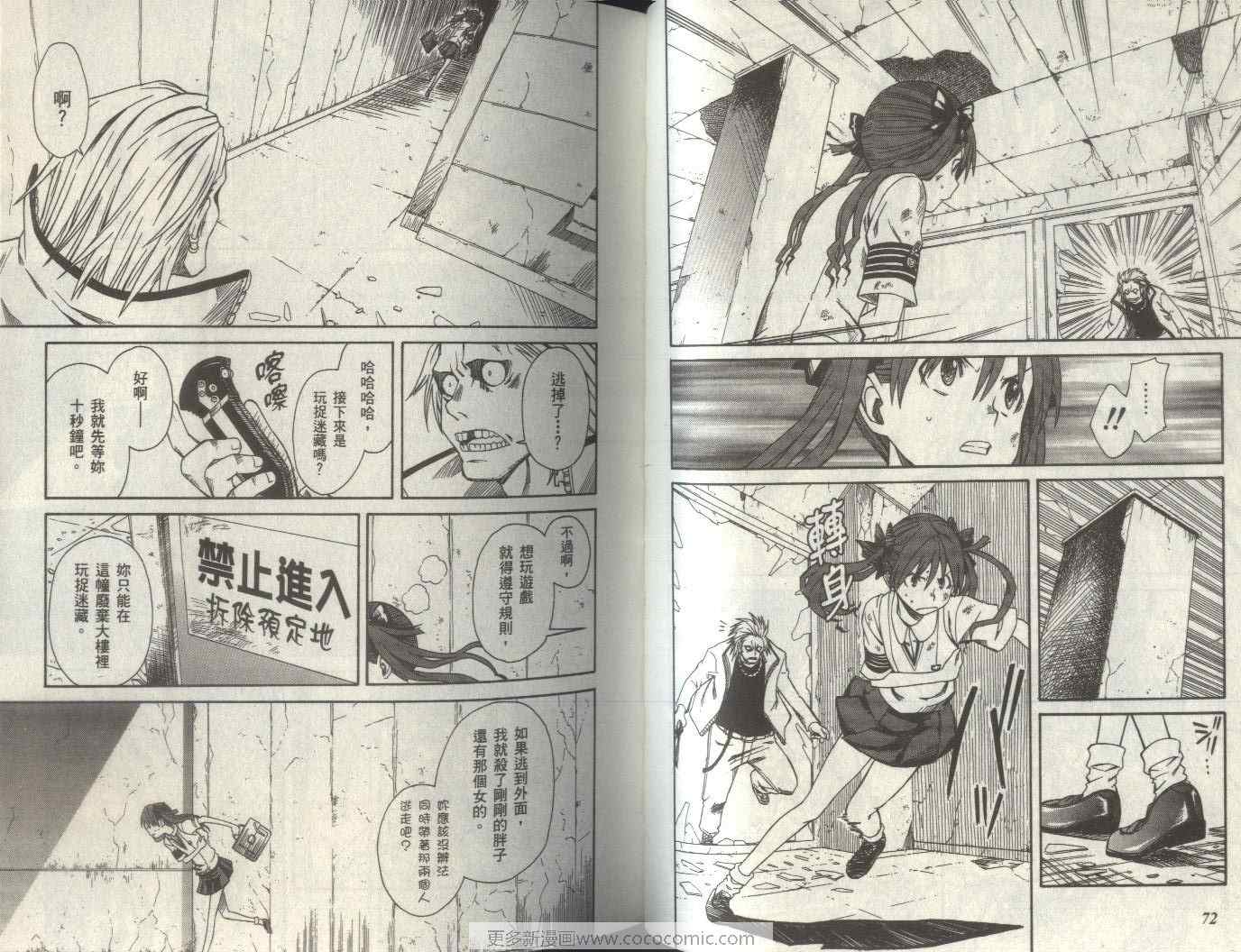 某科学的超电磁炮韩漫全集-第2卷无删减无遮挡章节图片 