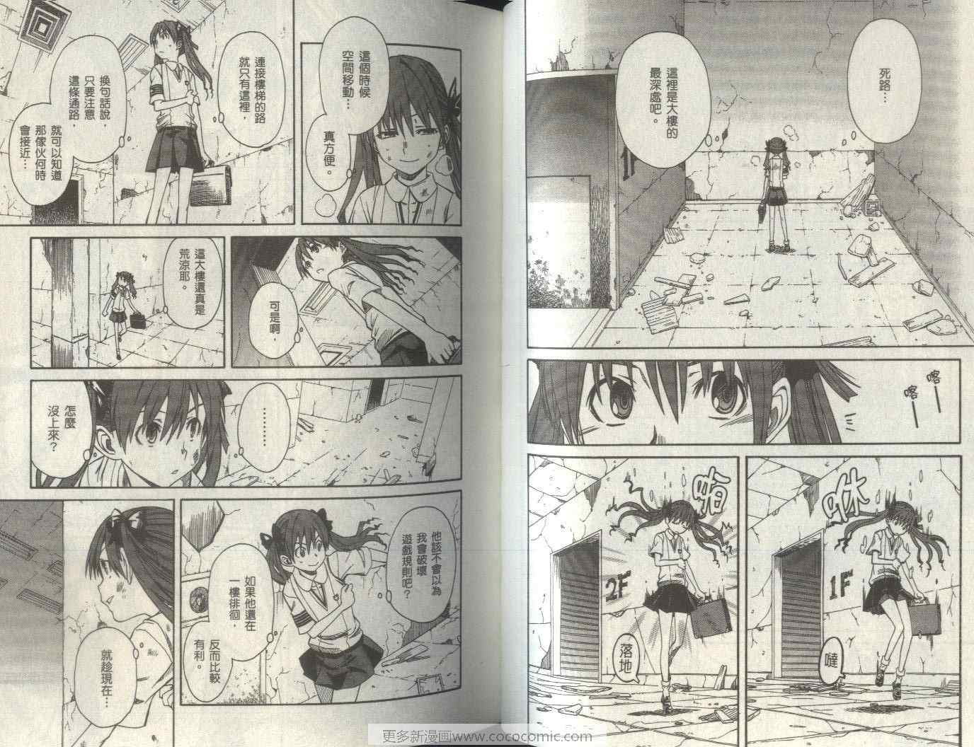 某科学的超电磁炮韩漫全集-第2卷无删减无遮挡章节图片 