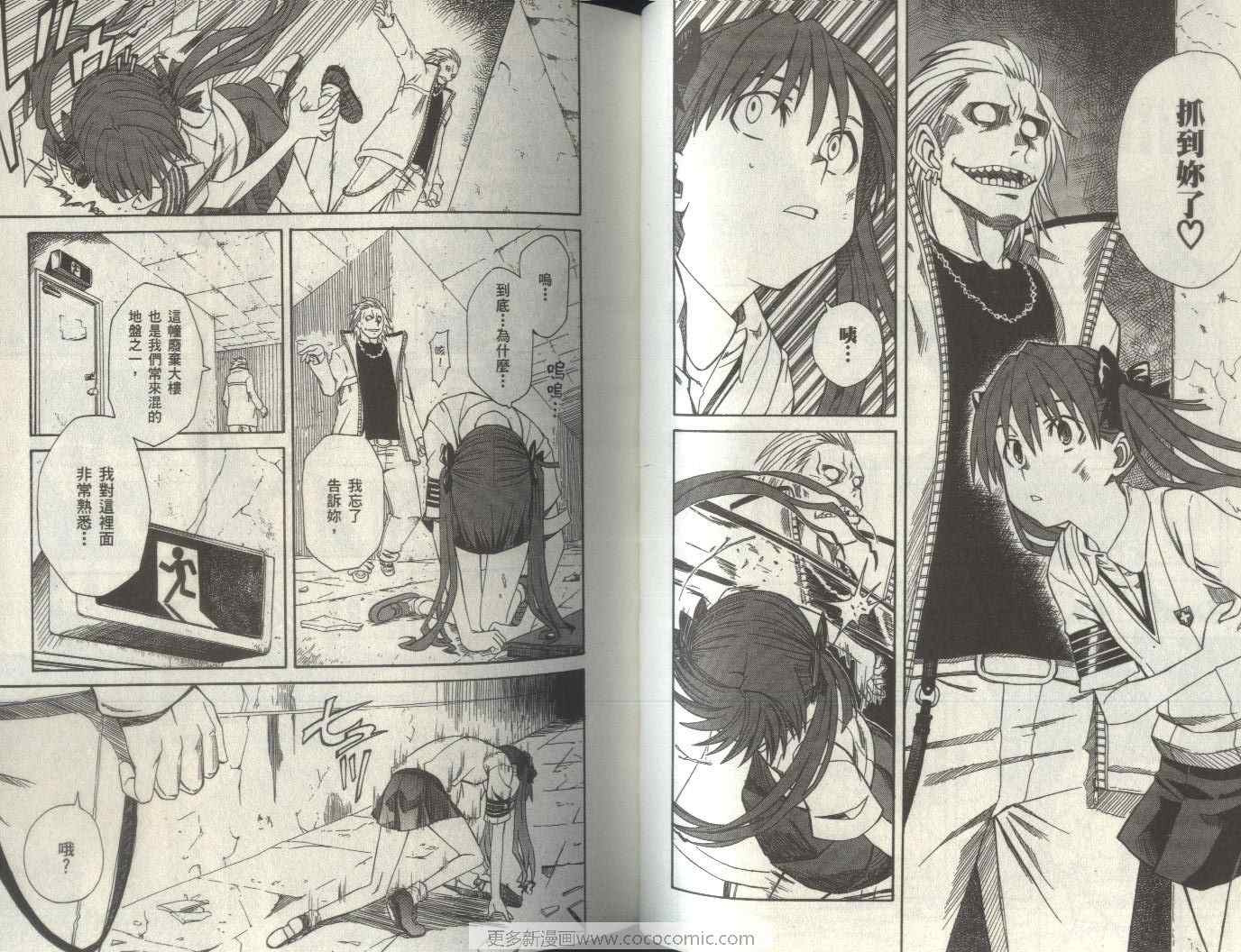 某科学的超电磁炮韩漫全集-第2卷无删减无遮挡章节图片 