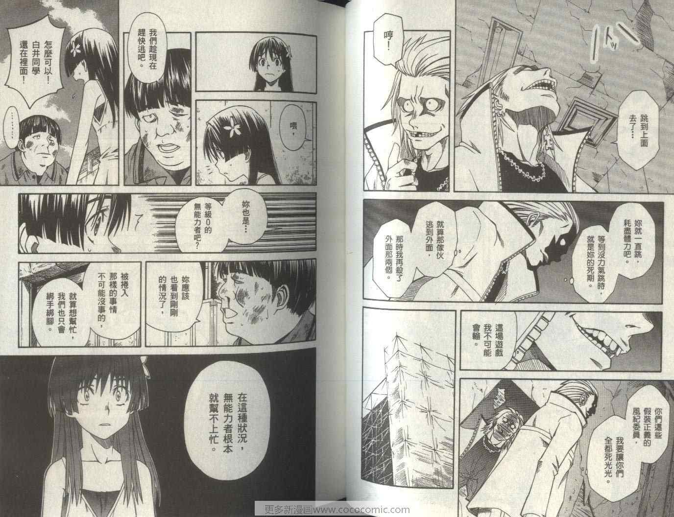 某科学的超电磁炮韩漫全集-第2卷无删减无遮挡章节图片 