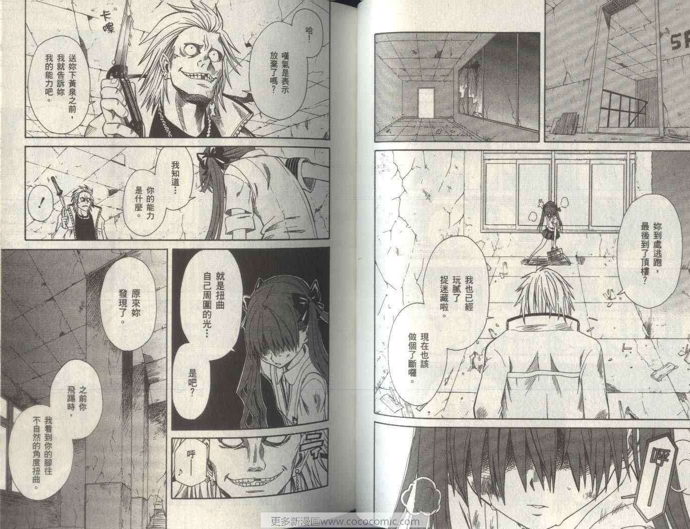 某科学的超电磁炮韩漫全集-第2卷无删减无遮挡章节图片 
