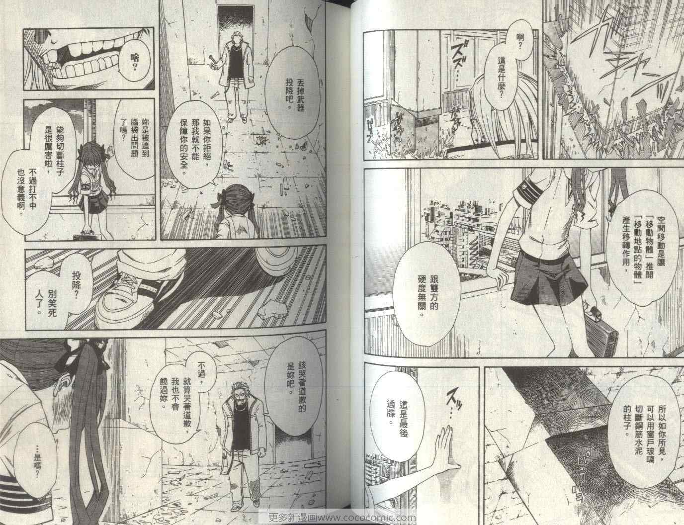 某科学的超电磁炮韩漫全集-第2卷无删减无遮挡章节图片 