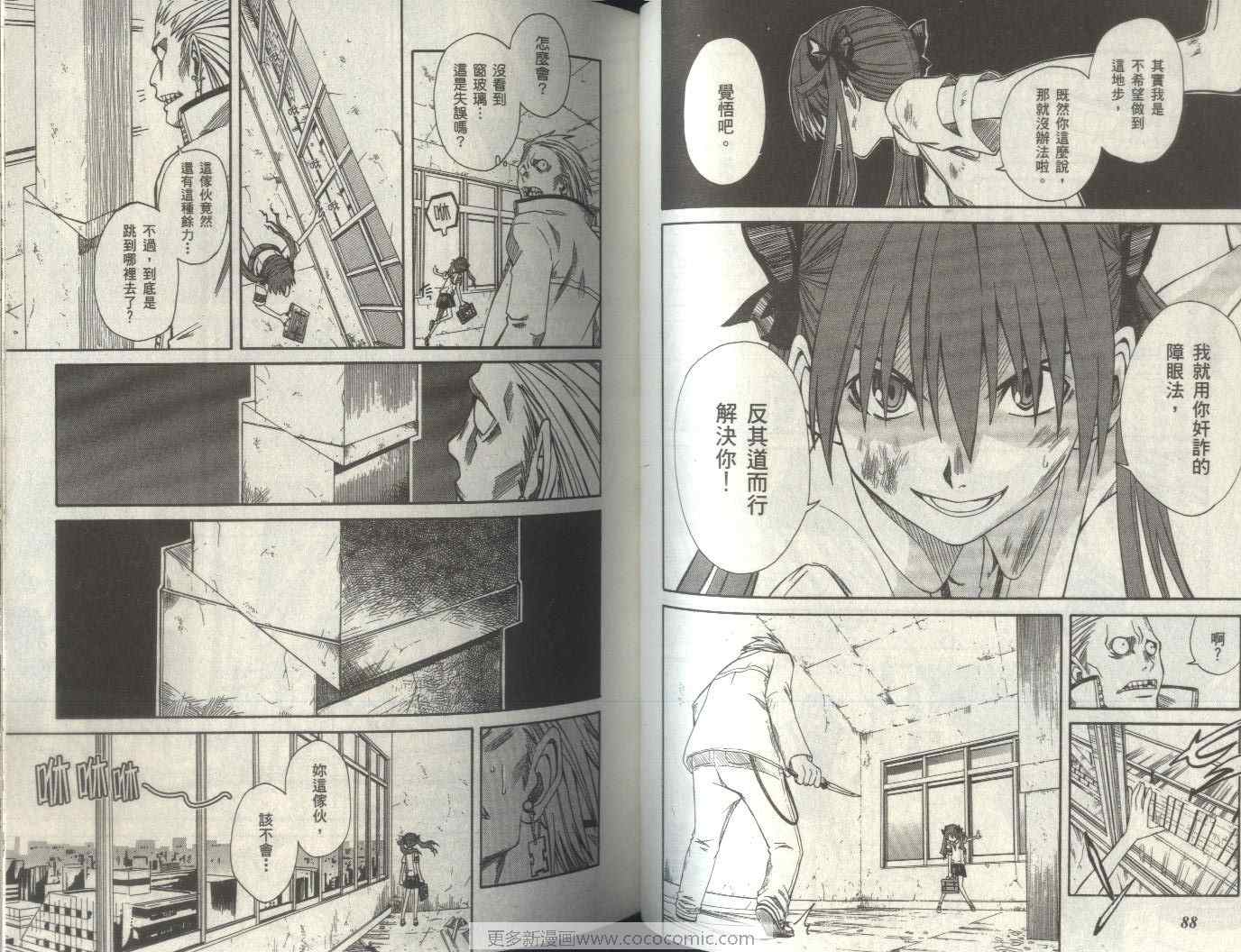 某科学的超电磁炮韩漫全集-第2卷无删减无遮挡章节图片 