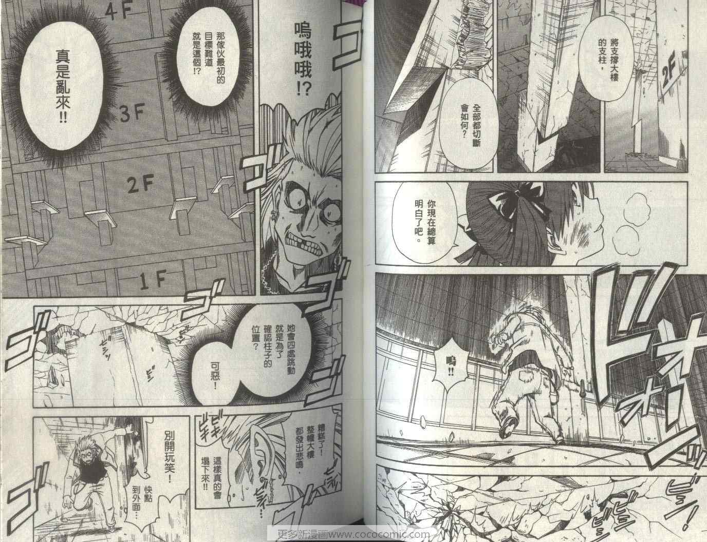 某科学的超电磁炮韩漫全集-第2卷无删减无遮挡章节图片 