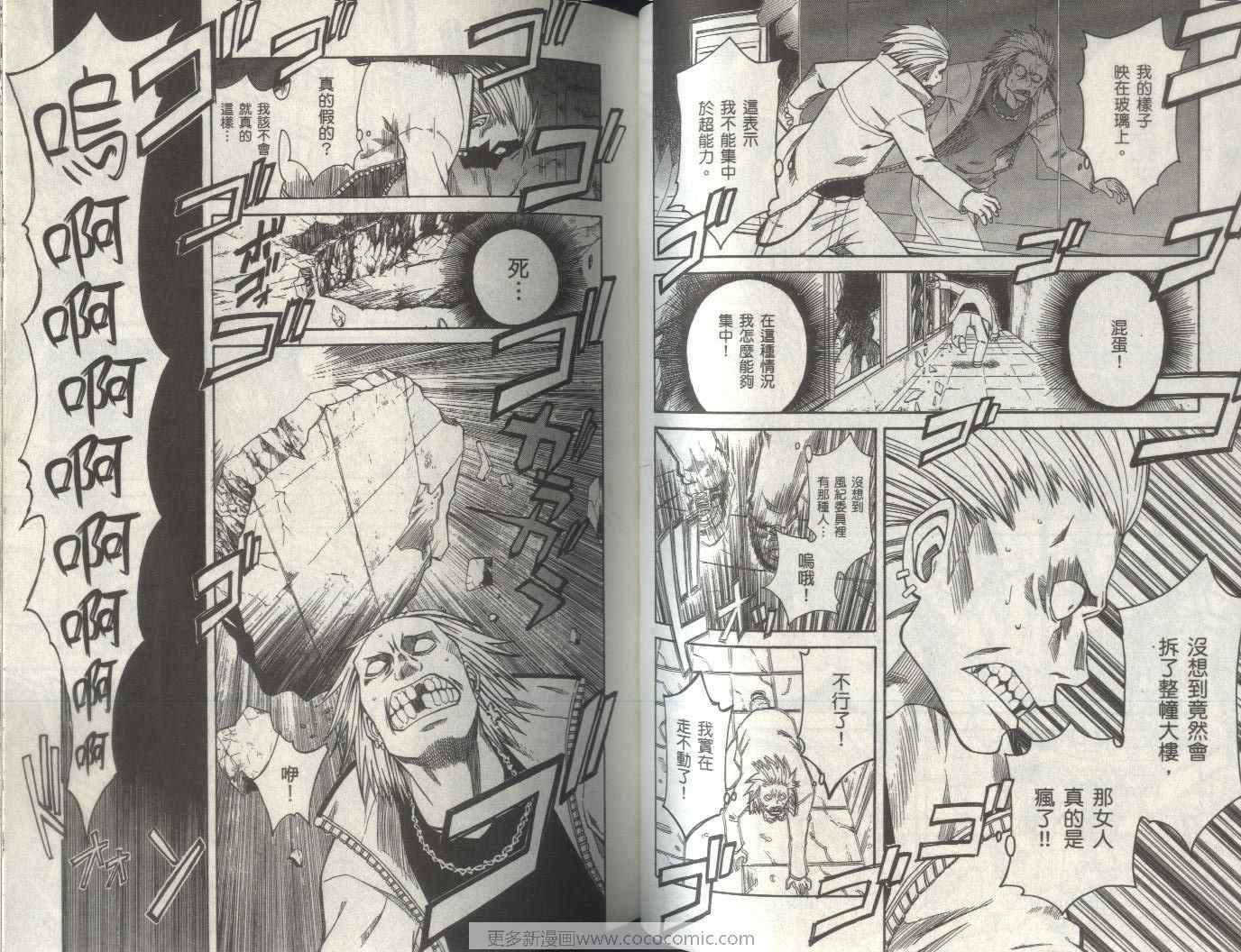 某科学的超电磁炮韩漫全集-第2卷无删减无遮挡章节图片 