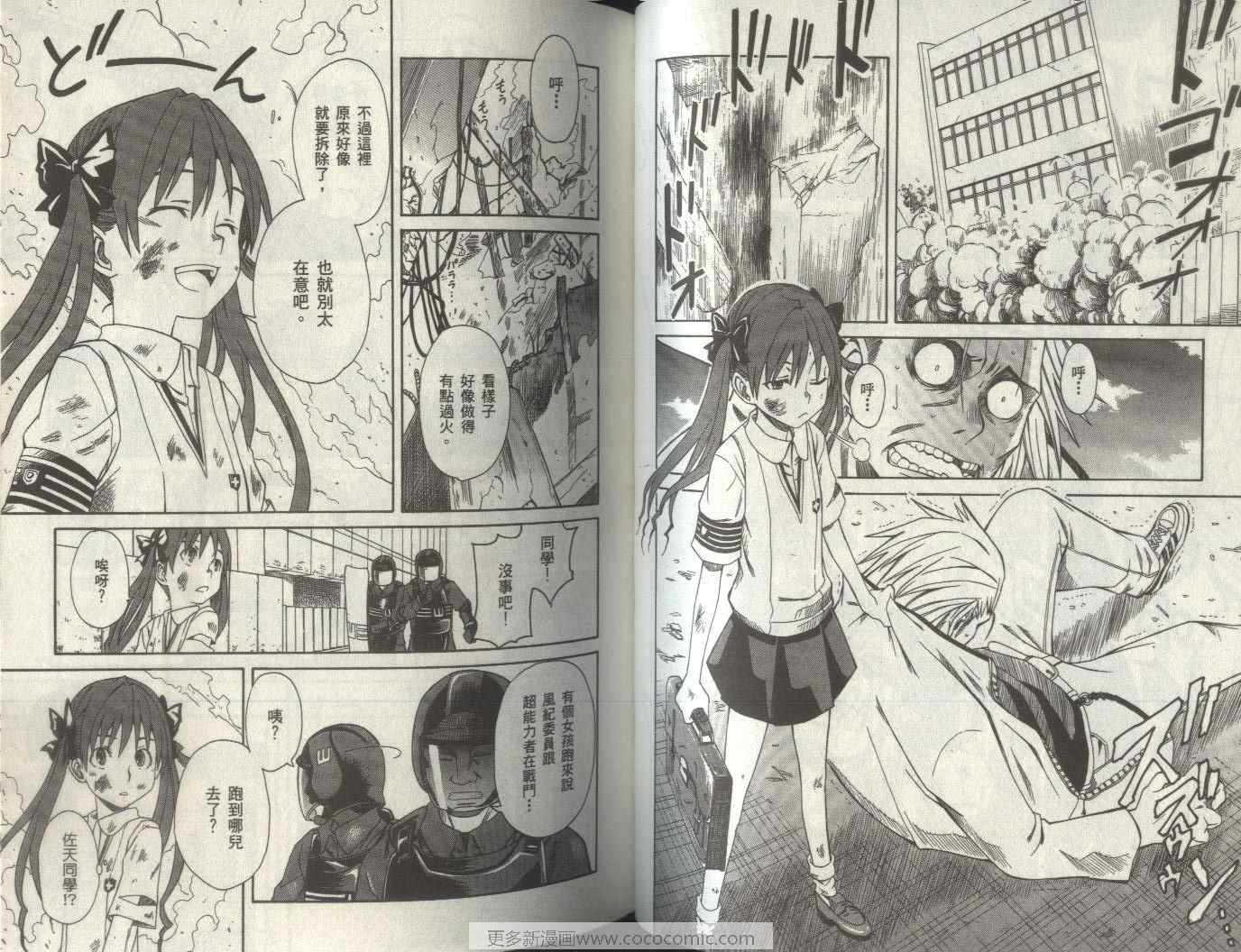 某科学的超电磁炮韩漫全集-第2卷无删减无遮挡章节图片 