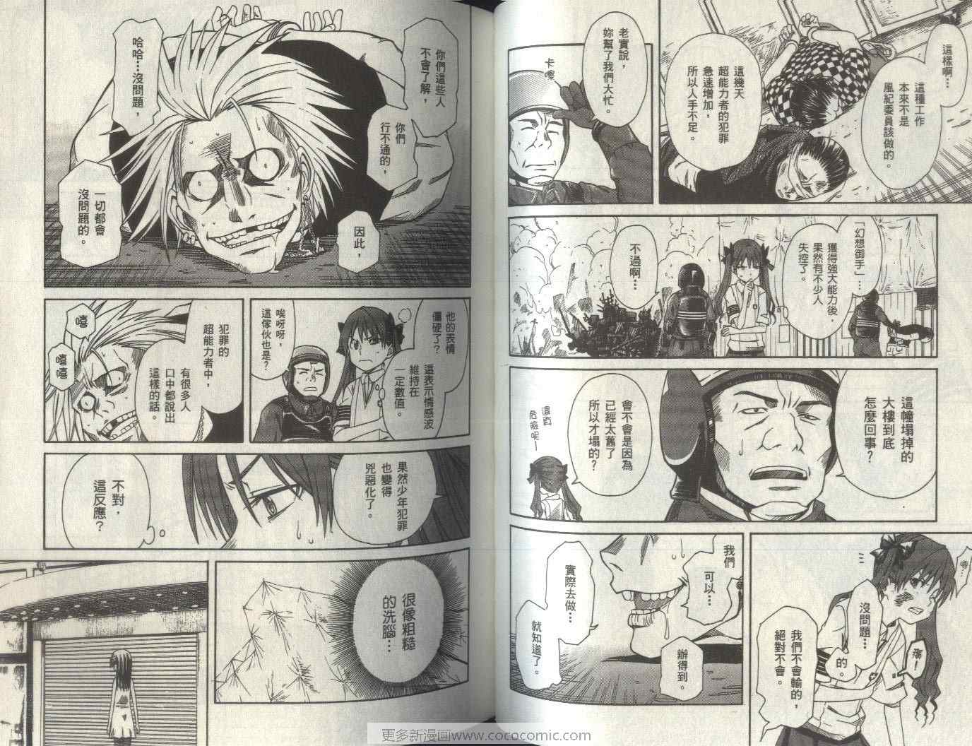 某科学的超电磁炮韩漫全集-第2卷无删减无遮挡章节图片 