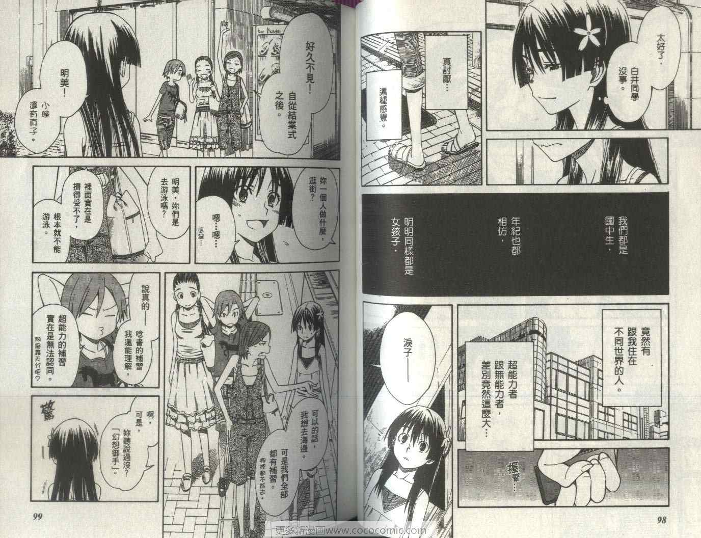 某科学的超电磁炮韩漫全集-第2卷无删减无遮挡章节图片 