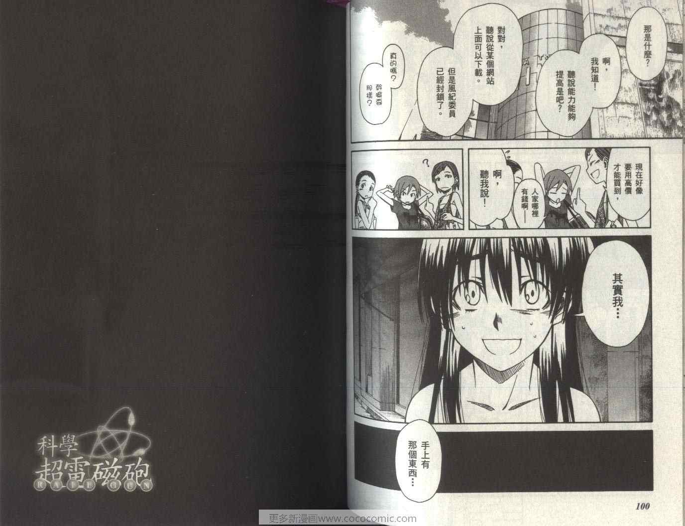 某科学的超电磁炮韩漫全集-第2卷无删减无遮挡章节图片 