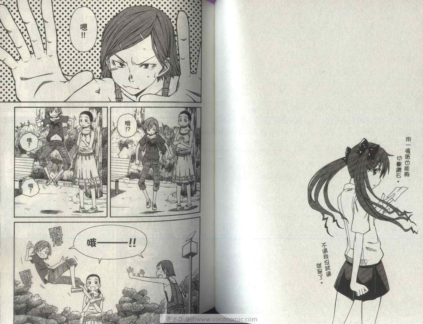 某科学的超电磁炮韩漫全集-第2卷无删减无遮挡章节图片 
