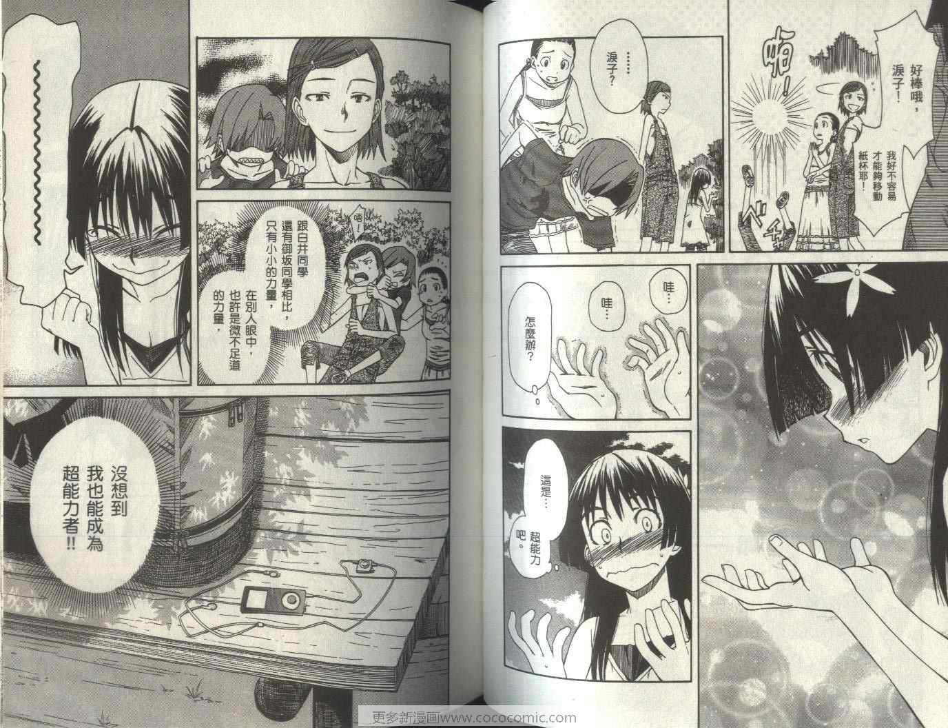 某科学的超电磁炮韩漫全集-第2卷无删减无遮挡章节图片 