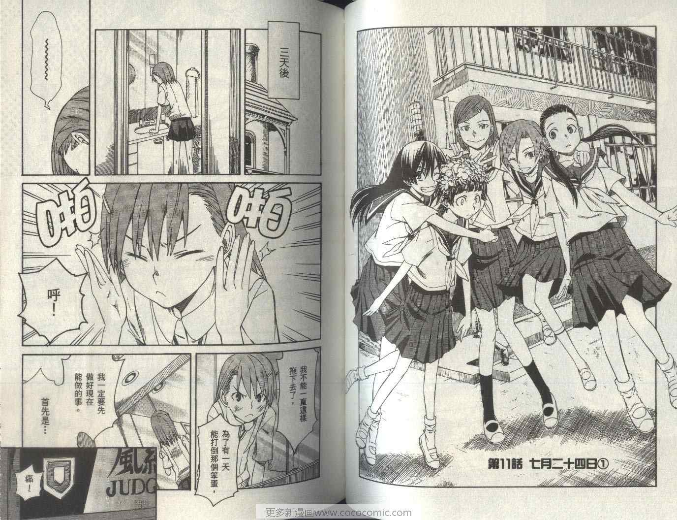 某科学的超电磁炮韩漫全集-第2卷无删减无遮挡章节图片 