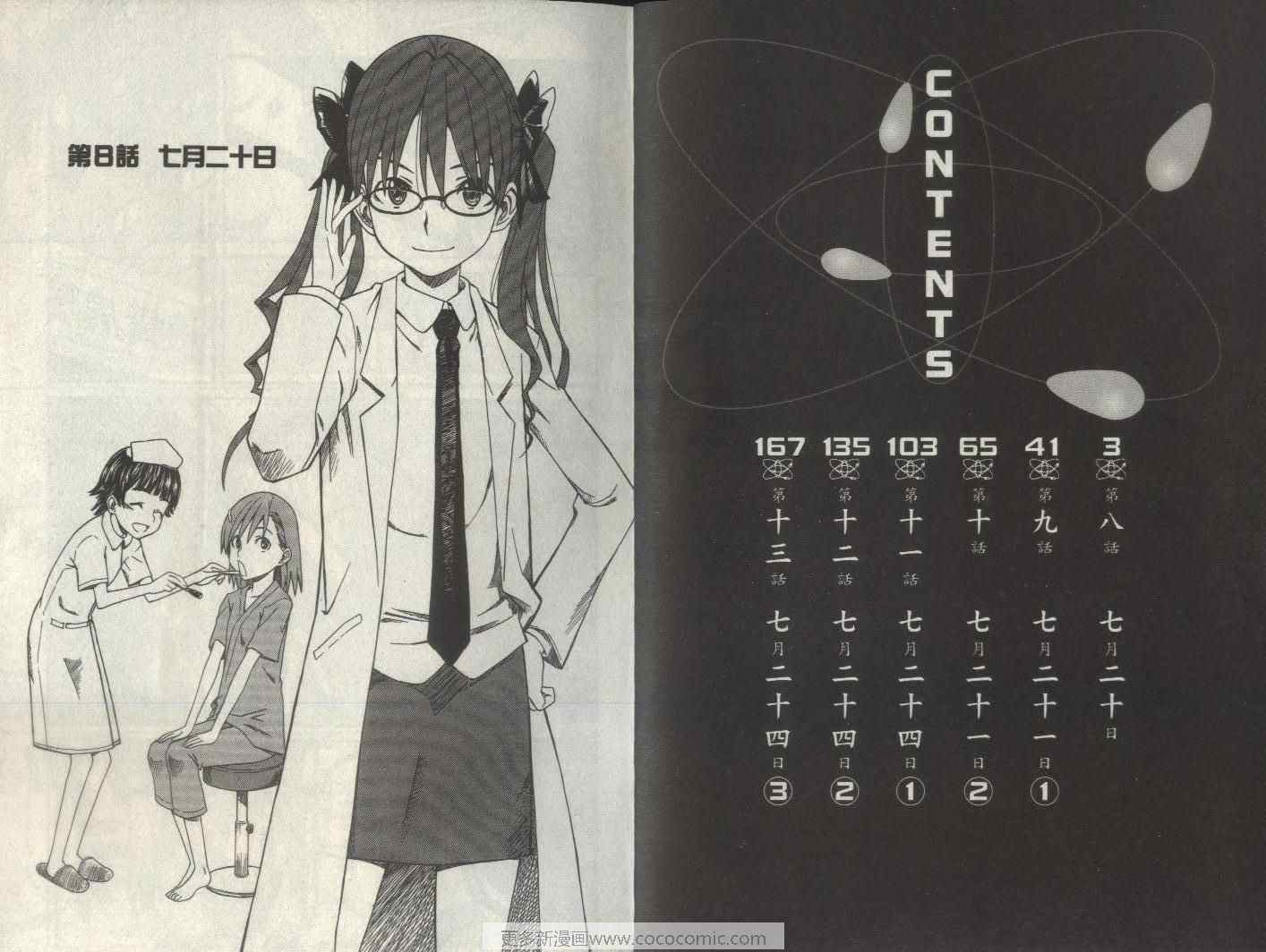 某科学的超电磁炮韩漫全集-第2卷无删减无遮挡章节图片 