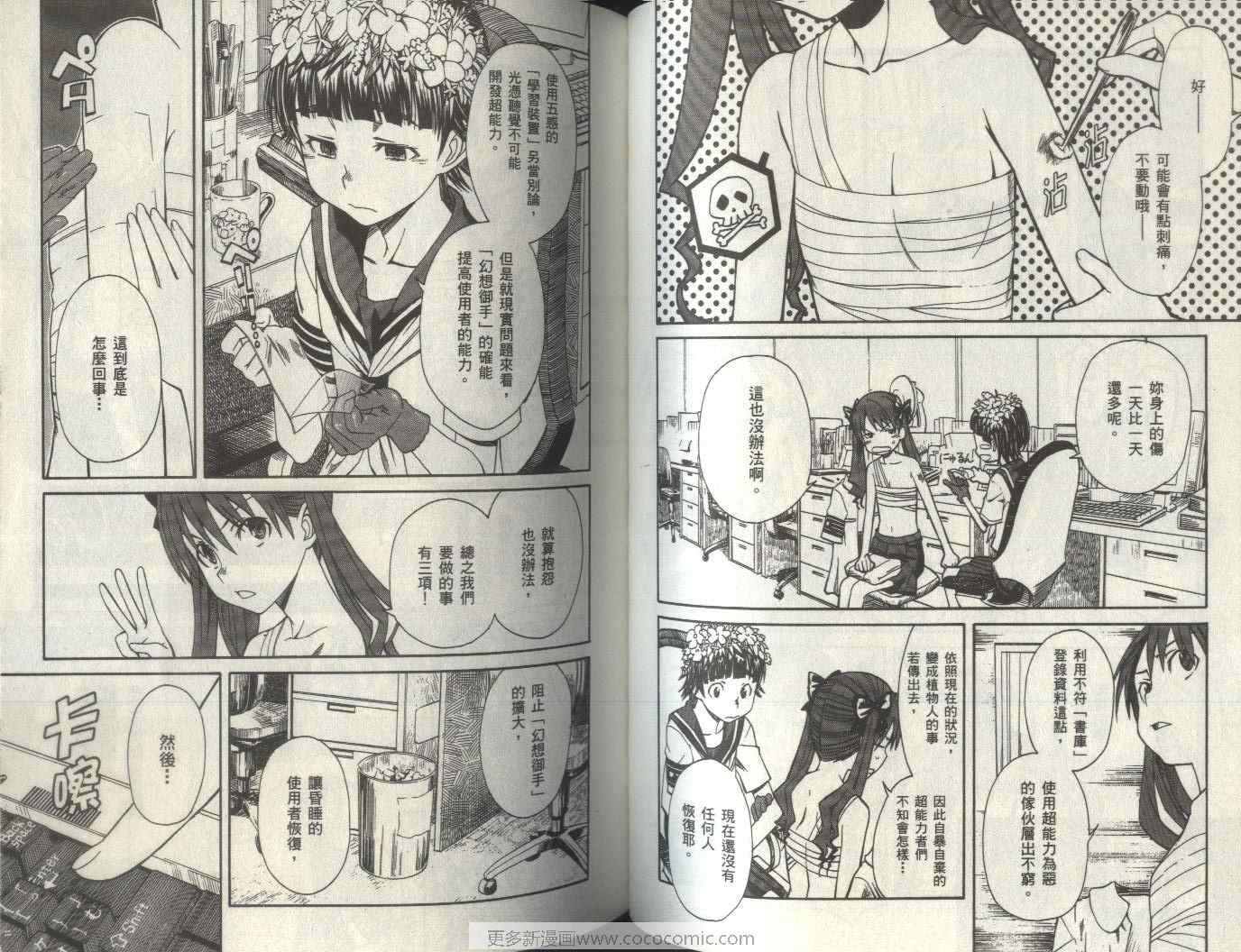 某科学的超电磁炮韩漫全集-第2卷无删减无遮挡章节图片 