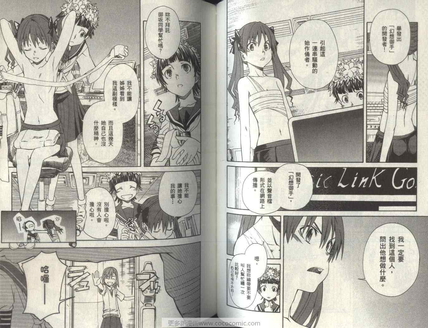 某科学的超电磁炮韩漫全集-第2卷无删减无遮挡章节图片 