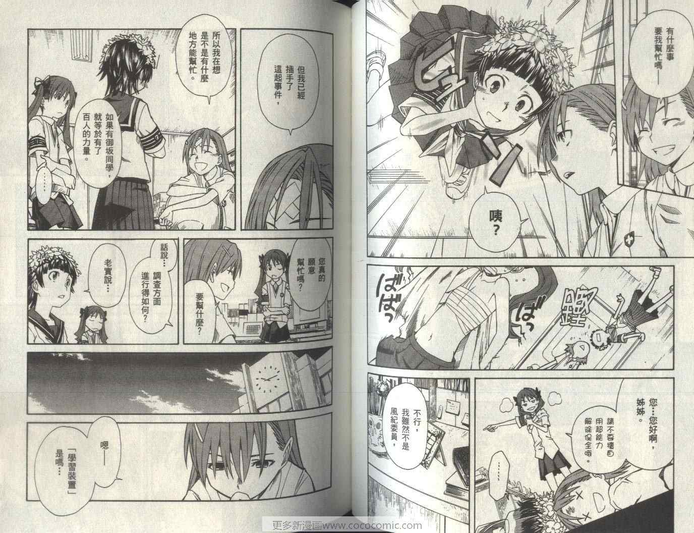 某科学的超电磁炮韩漫全集-第2卷无删减无遮挡章节图片 