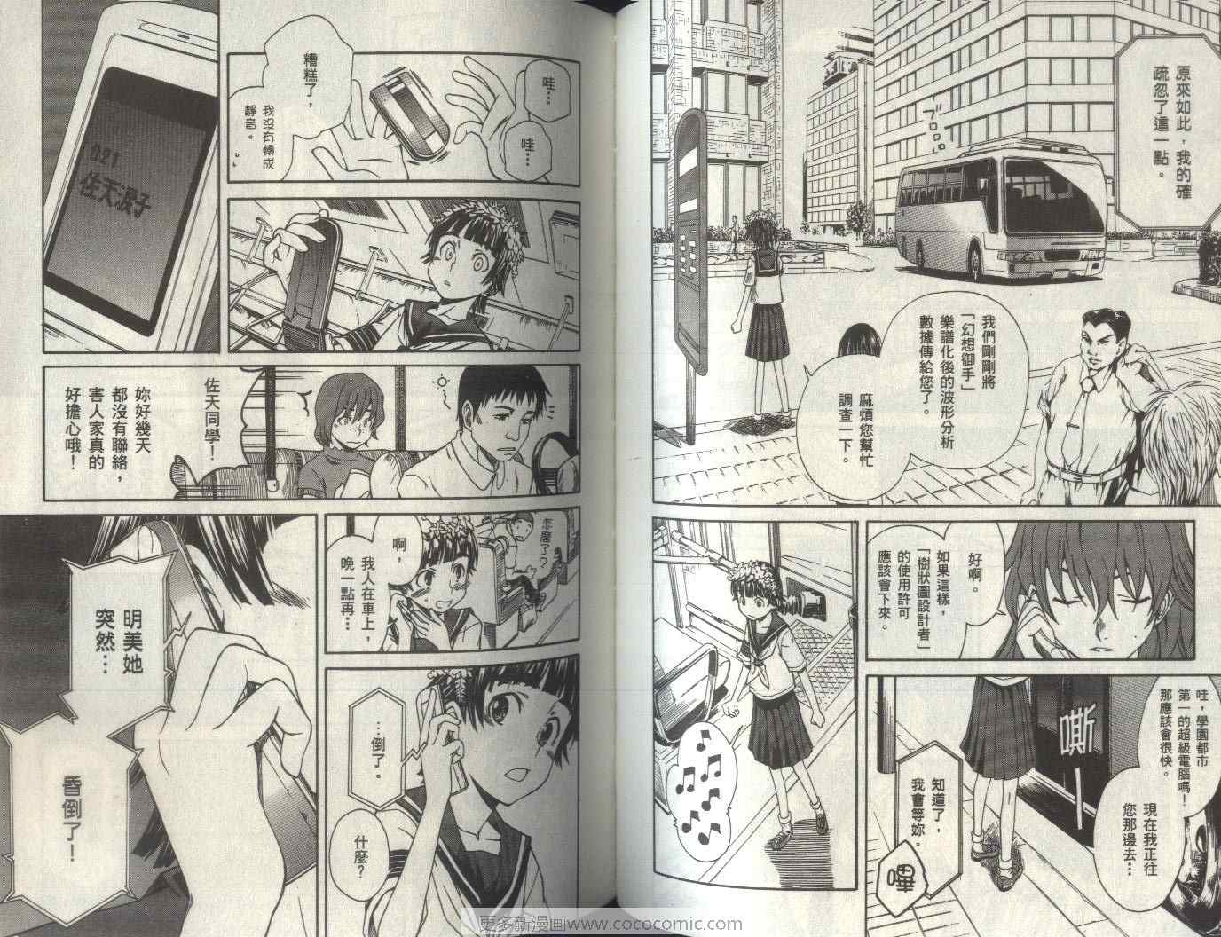 某科学的超电磁炮韩漫全集-第2卷无删减无遮挡章节图片 