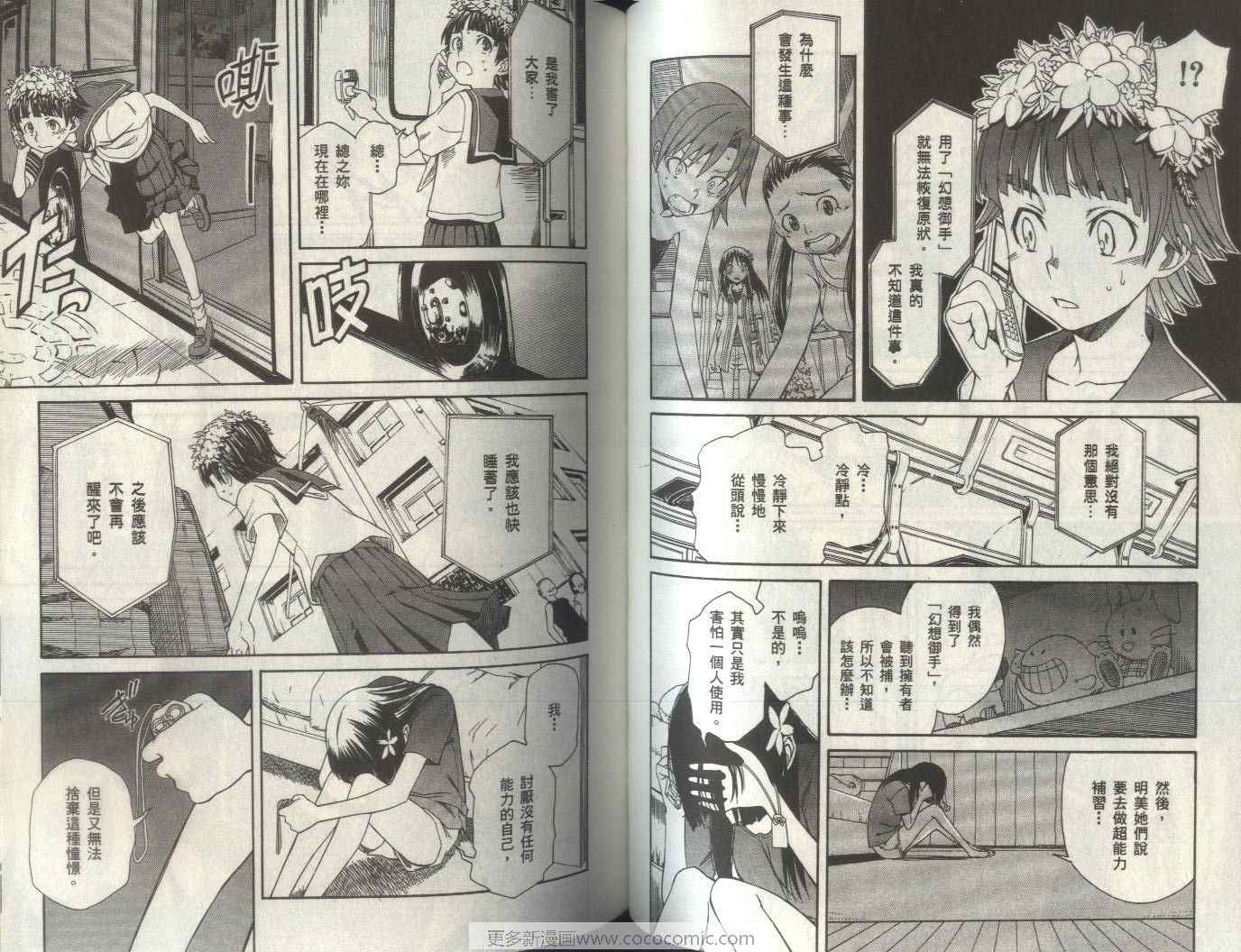 某科学的超电磁炮韩漫全集-第2卷无删减无遮挡章节图片 