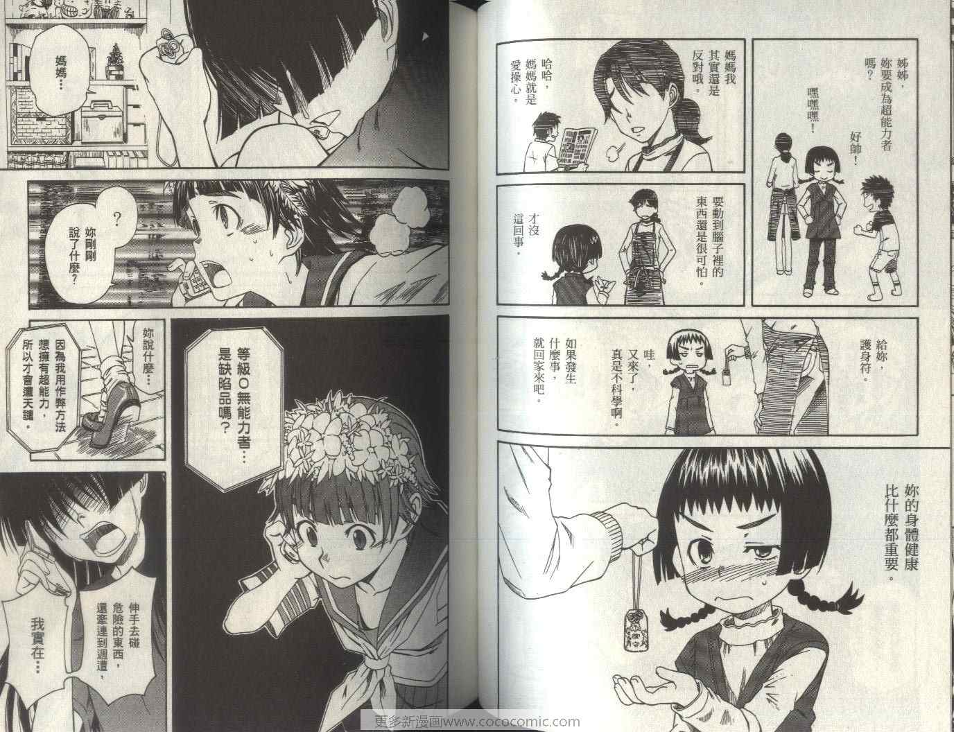 某科学的超电磁炮韩漫全集-第2卷无删减无遮挡章节图片 