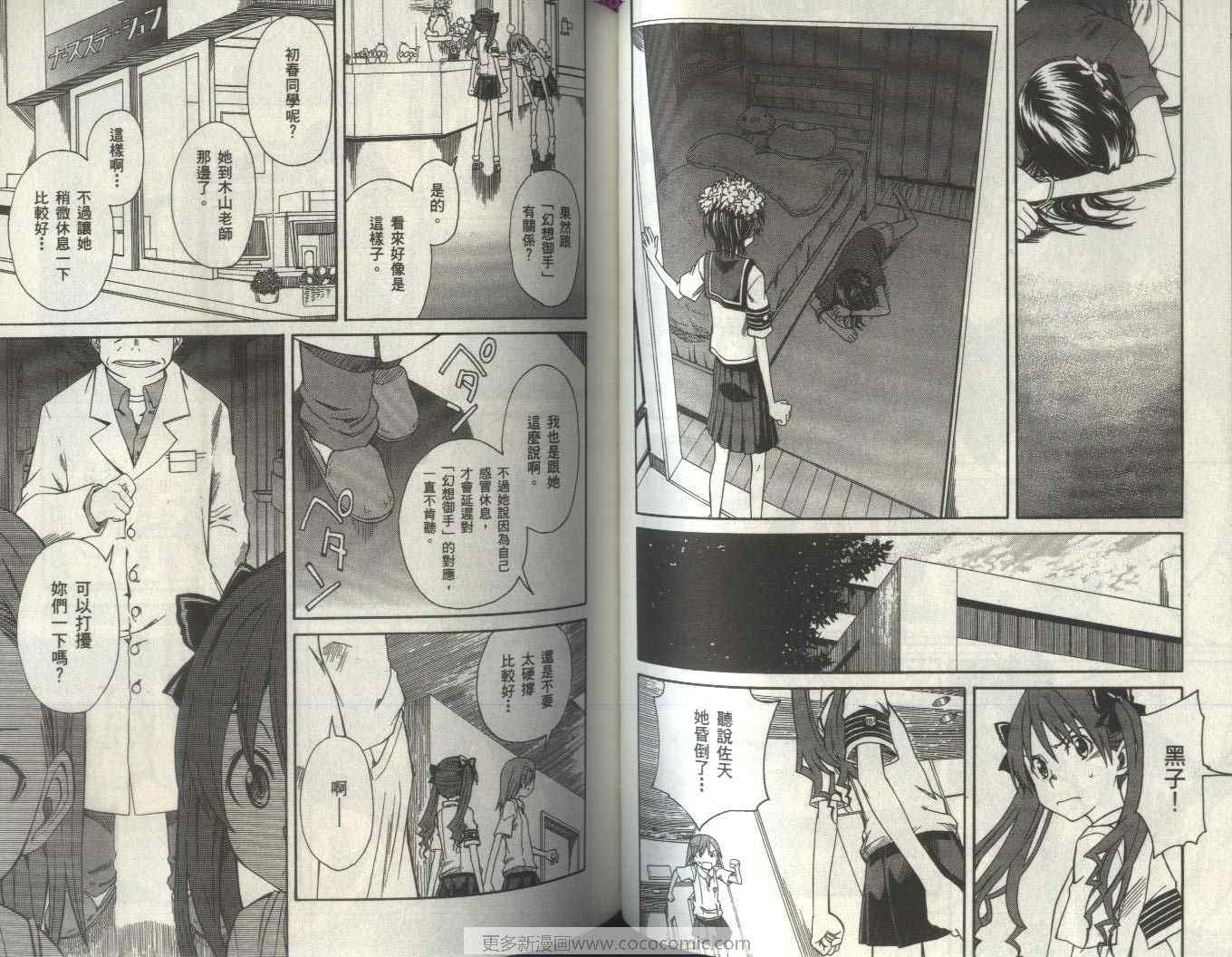 某科学的超电磁炮韩漫全集-第2卷无删减无遮挡章节图片 