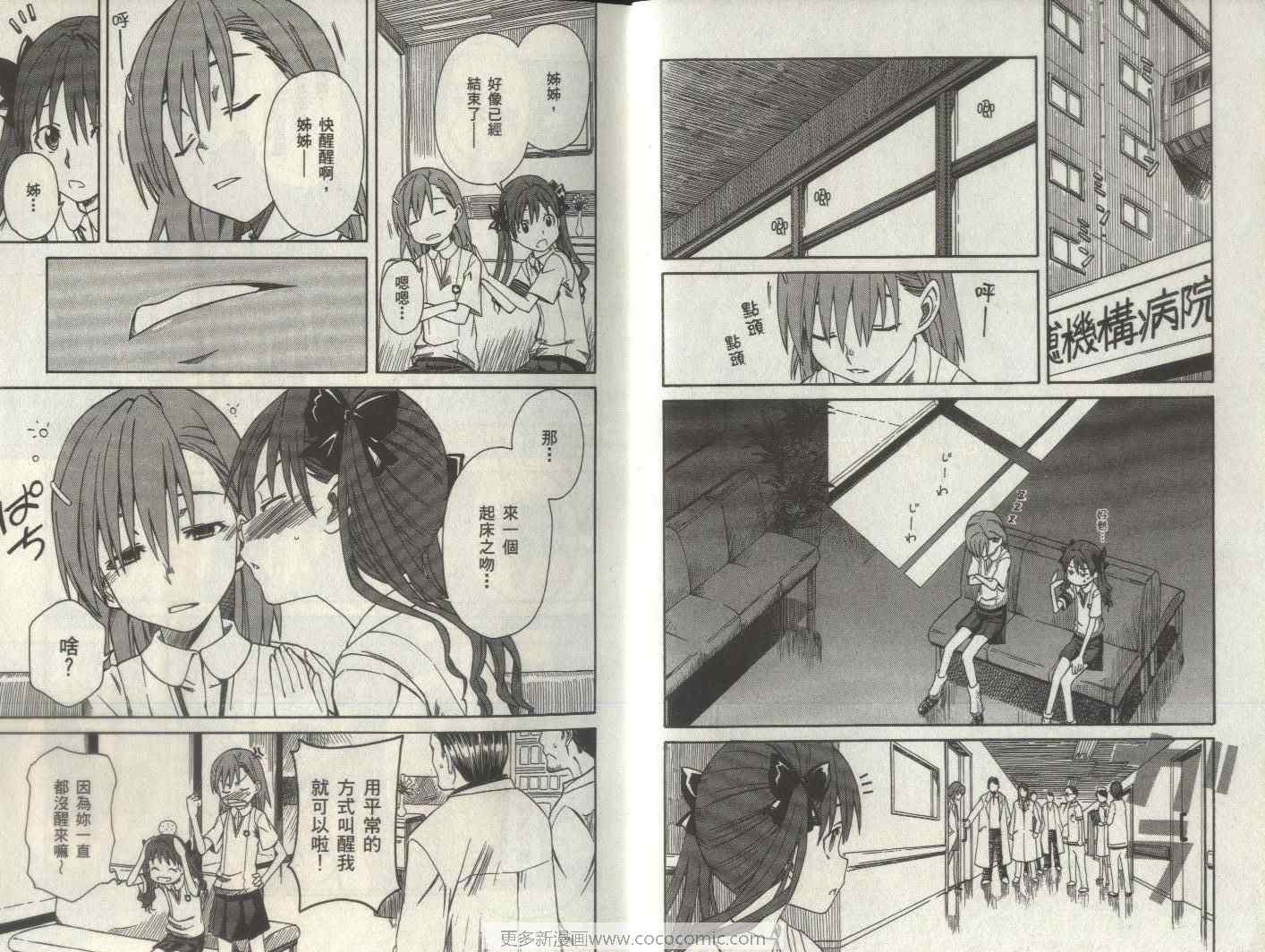 某科学的超电磁炮韩漫全集-第2卷无删减无遮挡章节图片 