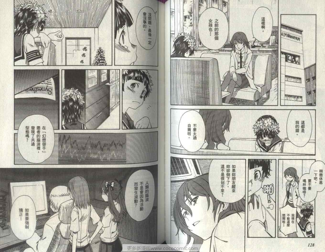 某科学的超电磁炮韩漫全集-第2卷无删减无遮挡章节图片 