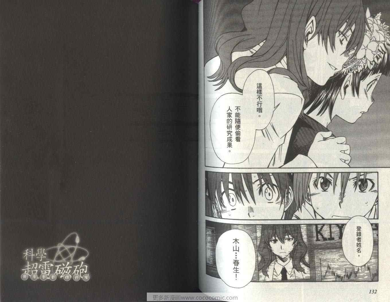 某科学的超电磁炮韩漫全集-第2卷无删减无遮挡章节图片 