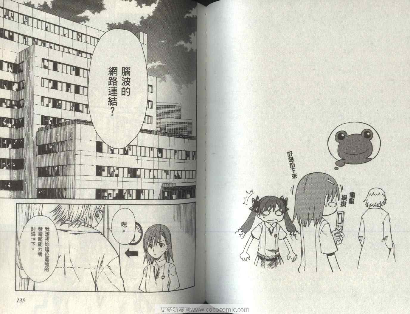某科学的超电磁炮韩漫全集-第2卷无删减无遮挡章节图片 