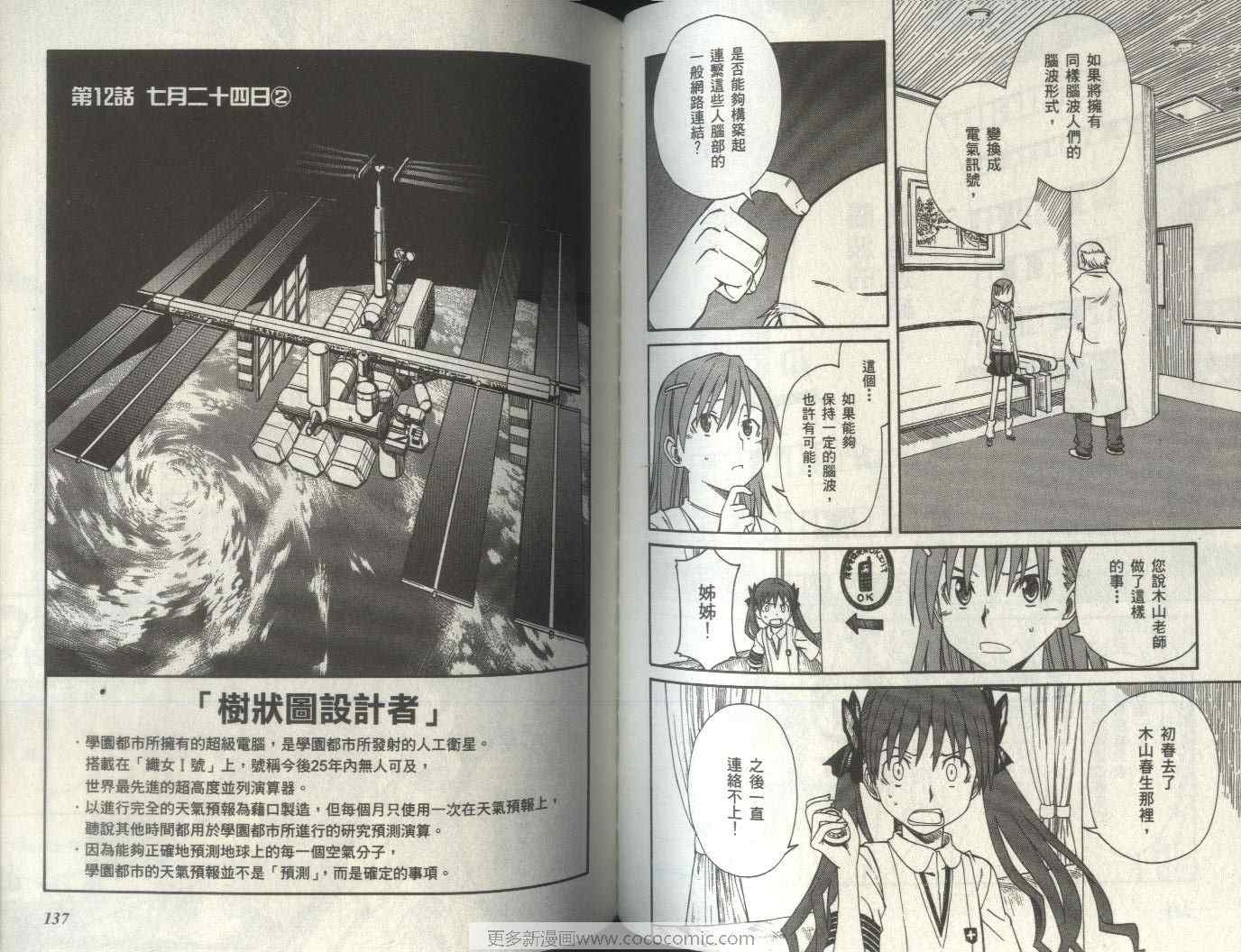 某科学的超电磁炮韩漫全集-第2卷无删减无遮挡章节图片 