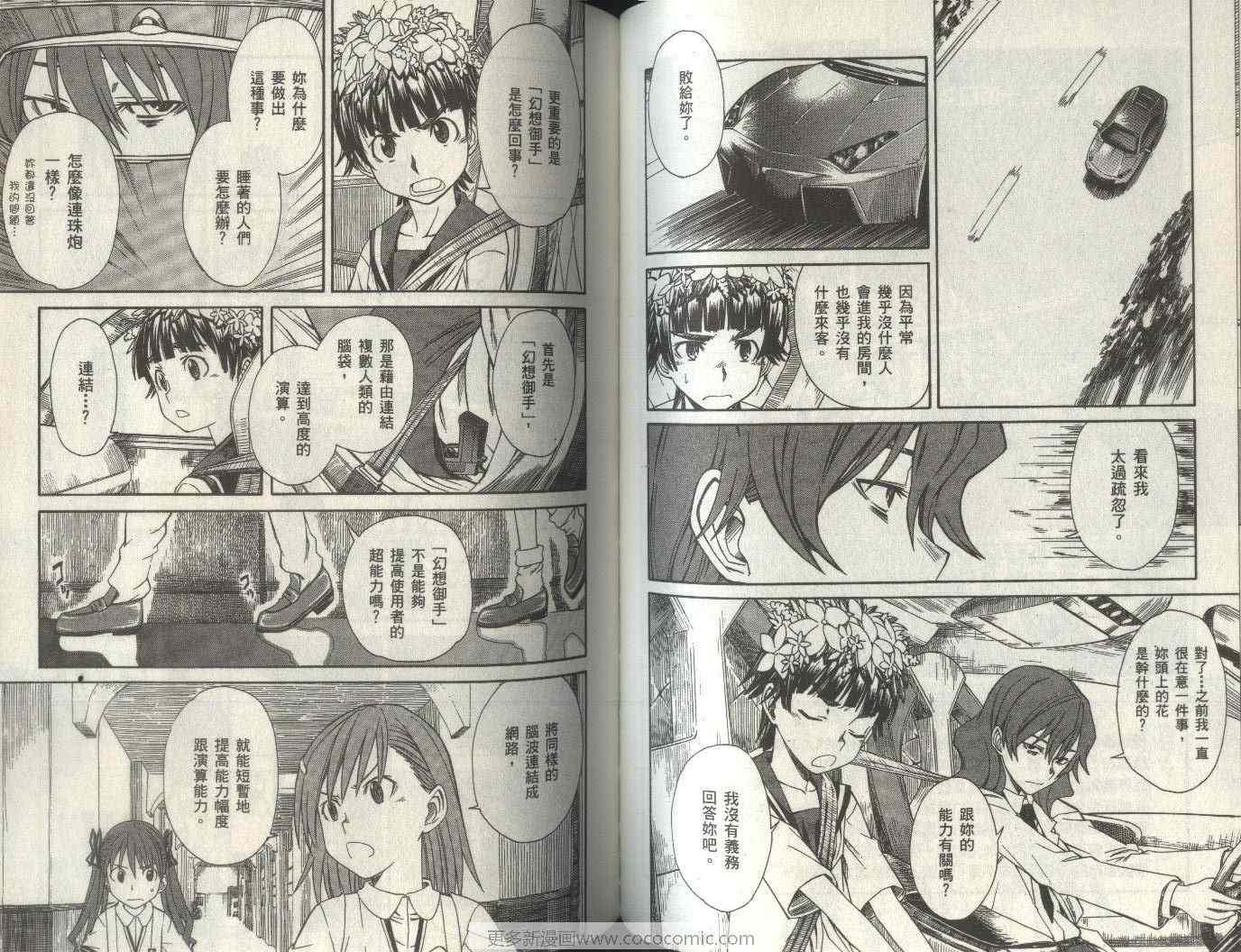 某科学的超电磁炮韩漫全集-第2卷无删减无遮挡章节图片 