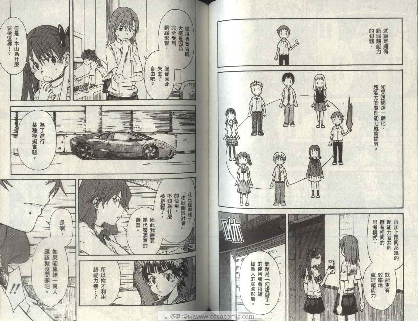 某科学的超电磁炮韩漫全集-第2卷无删减无遮挡章节图片 
