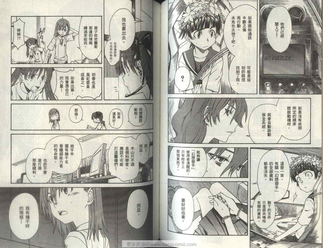 某科学的超电磁炮韩漫全集-第2卷无删减无遮挡章节图片 