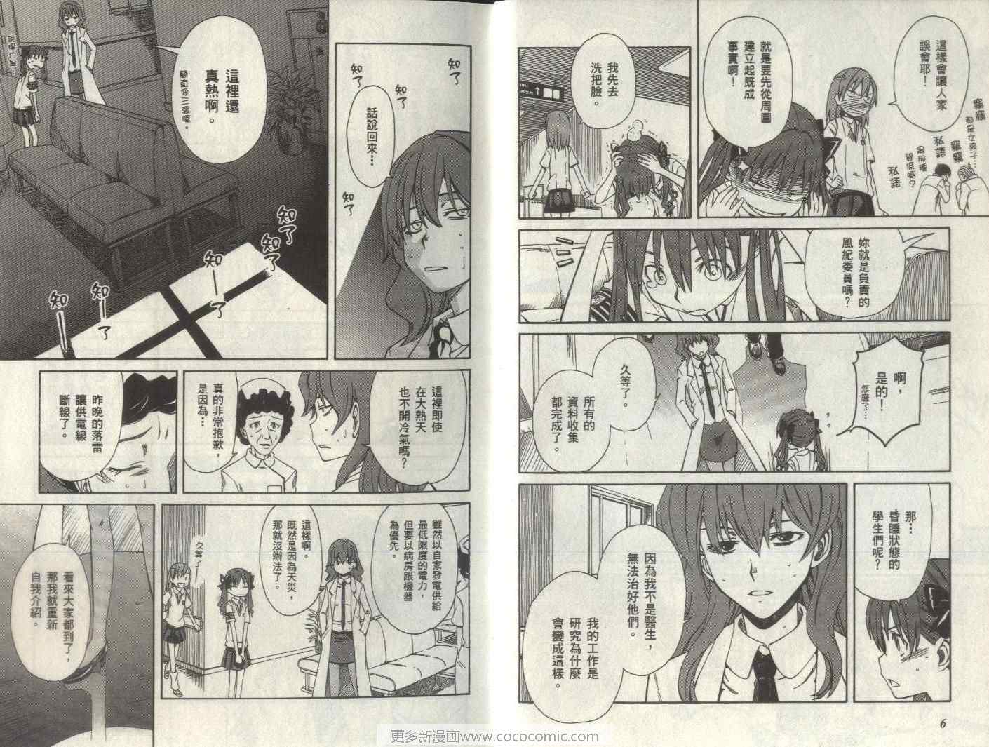 某科学的超电磁炮韩漫全集-第2卷无删减无遮挡章节图片 