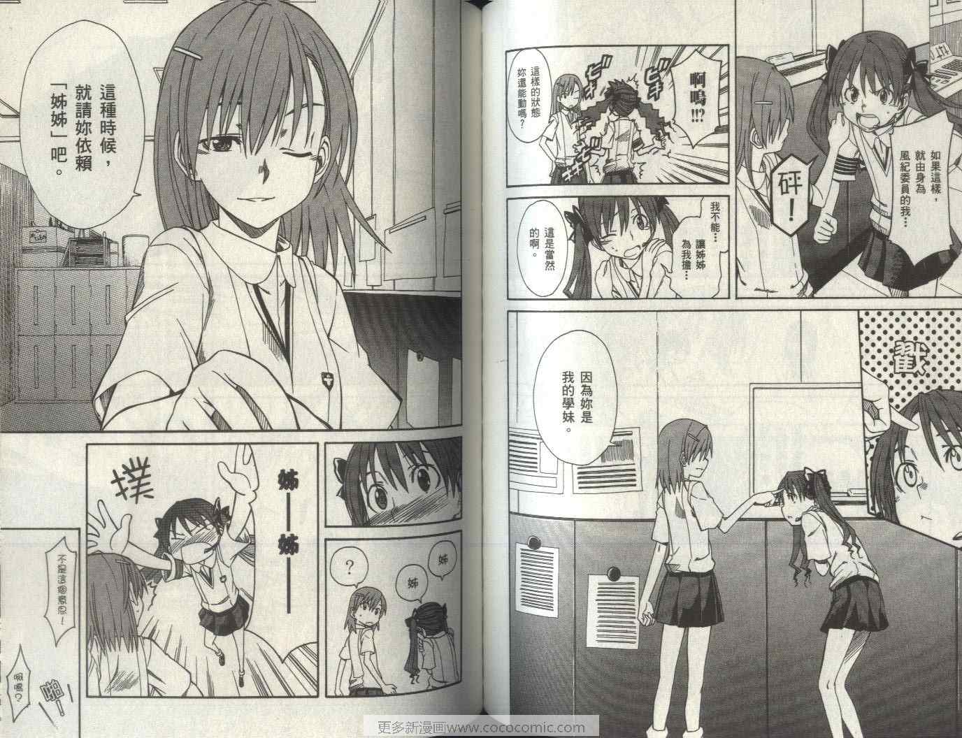 某科学的超电磁炮韩漫全集-第2卷无删减无遮挡章节图片 