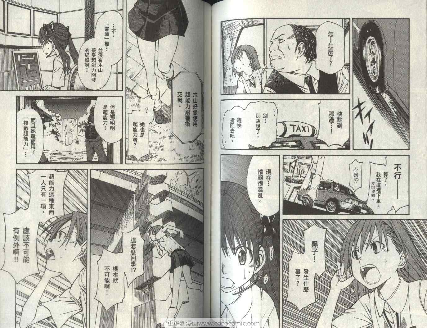 某科学的超电磁炮韩漫全集-第2卷无删减无遮挡章节图片 